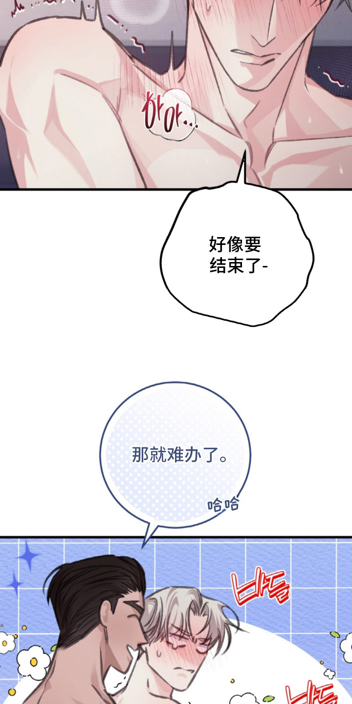 越界助理漫画,第10章：吃醋3图