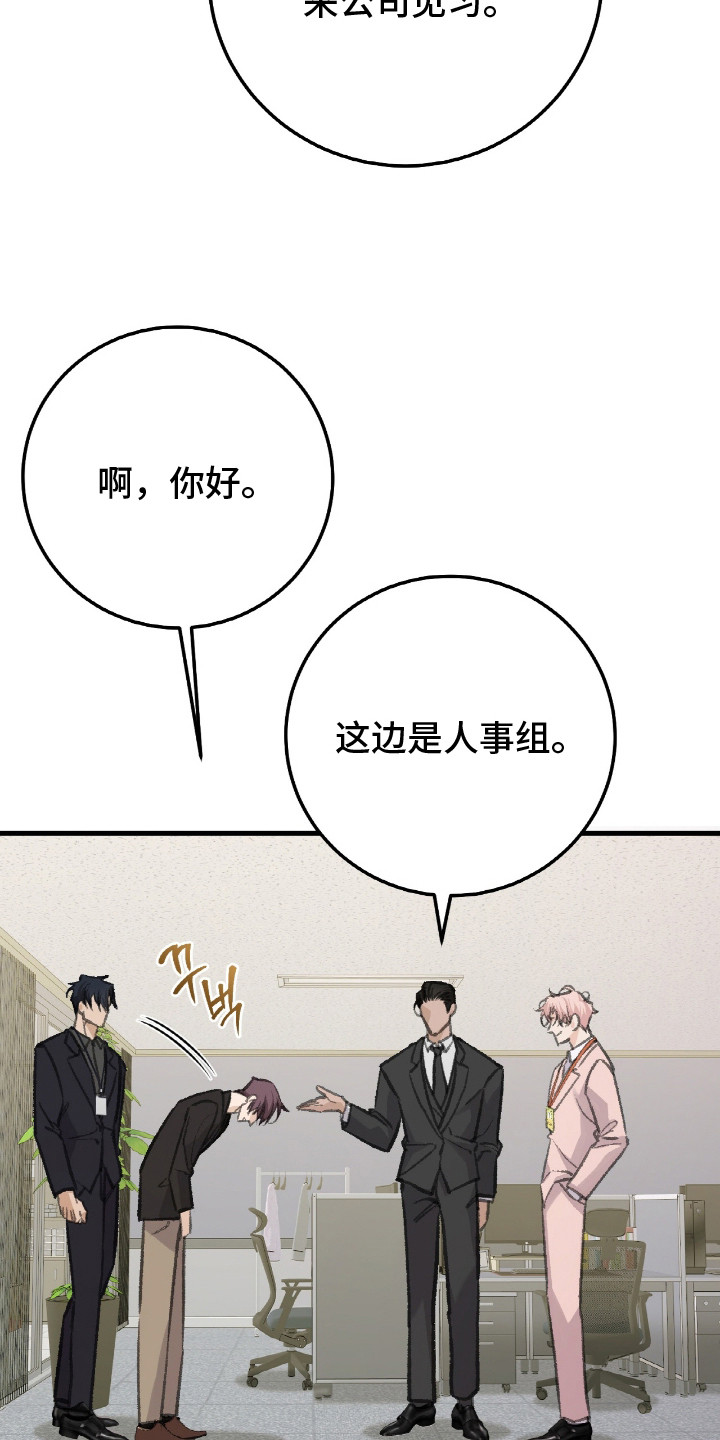 越界助理漫画,第4章：不顺眼4图