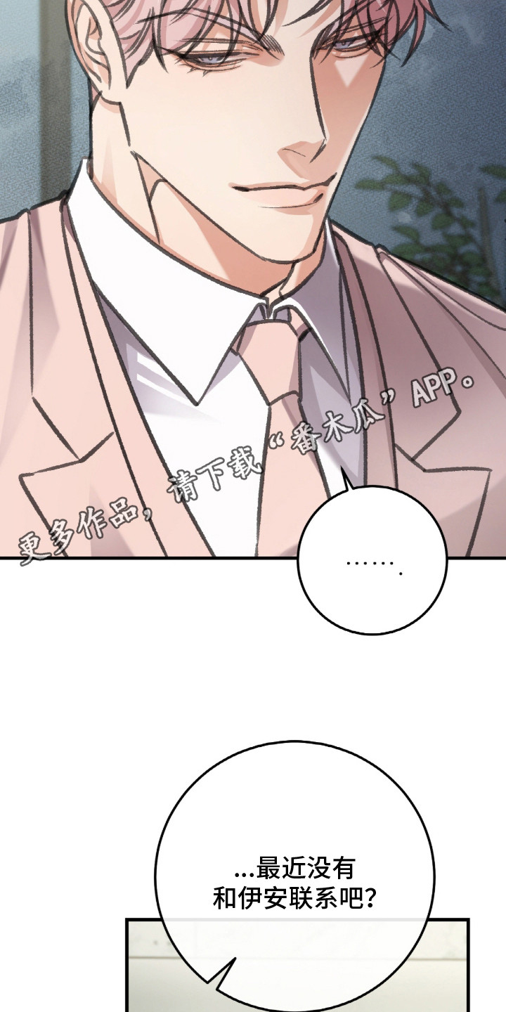 越界助理漫画,第8章：多管闲事5图