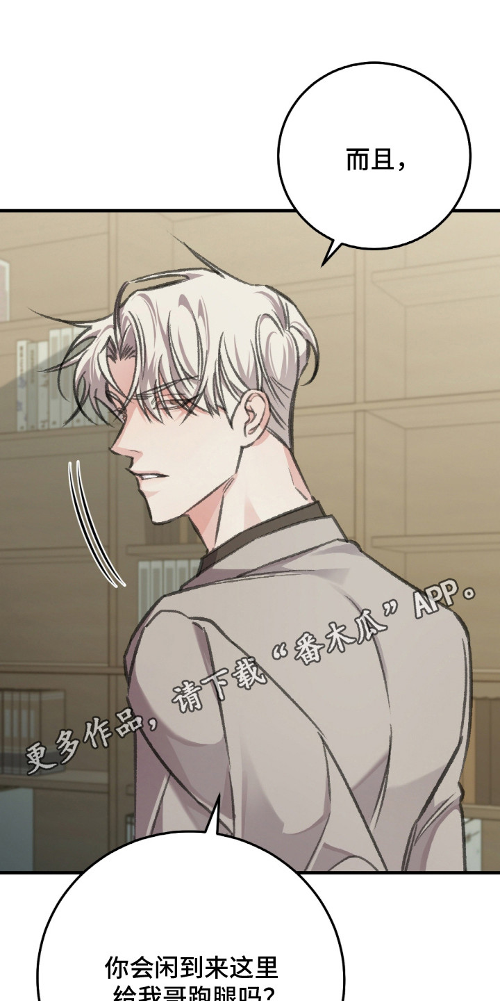 越界history第二部漫画,第8章：多管闲事2图