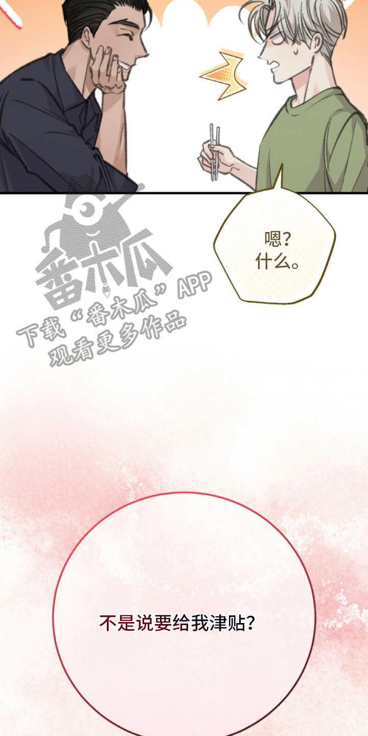 越界助理漫画,第9章：津贴5图