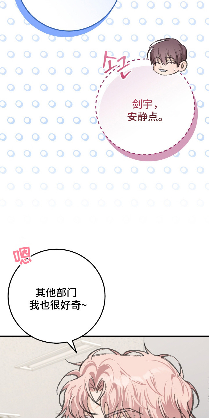 越界助理漫画,第4章：不顺眼2图