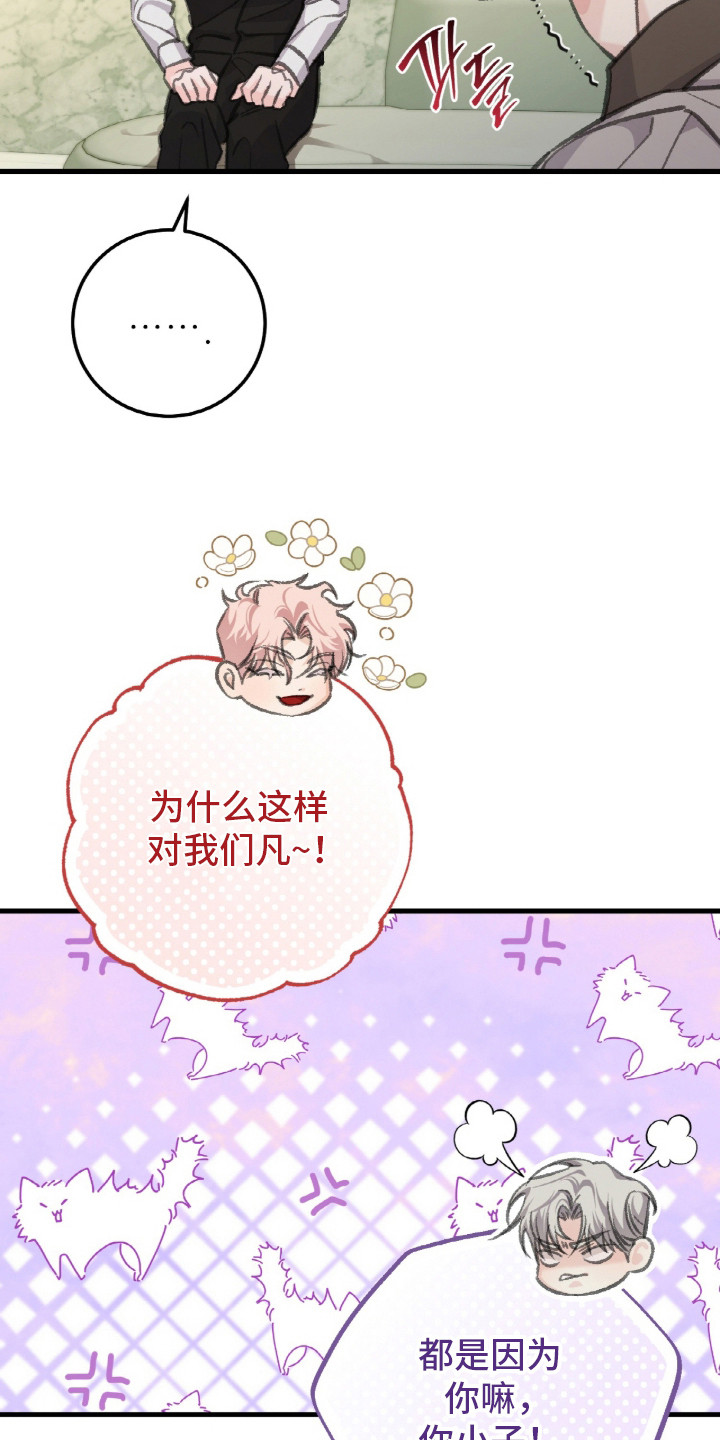 月结状态漫画,第7章：被打搅4图