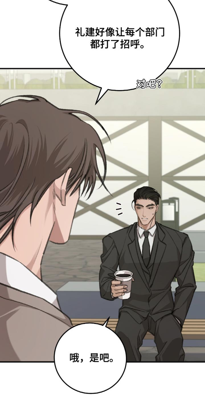 越界助理漫画,第11章：想要把我推开3图