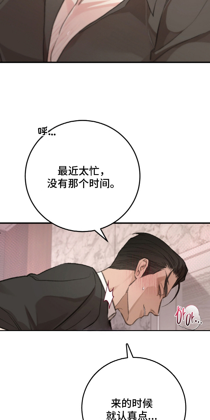 越界助理漫画,第1章：继承人1图