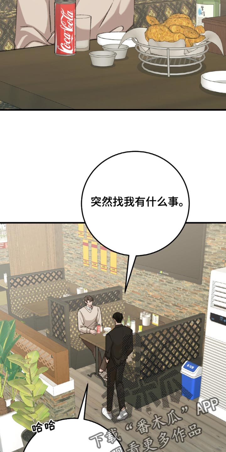越界助理漫画,第12章：现在还不是时候5图
