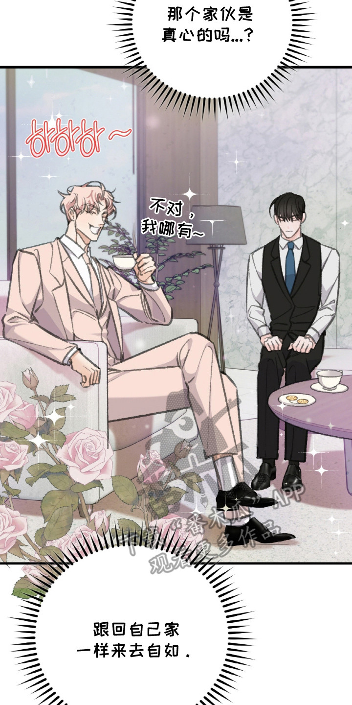 越界助理漫画,第7章：被打搅2图