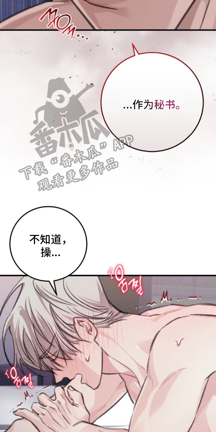 越界history第二部漫画,第10章：吃醋4图