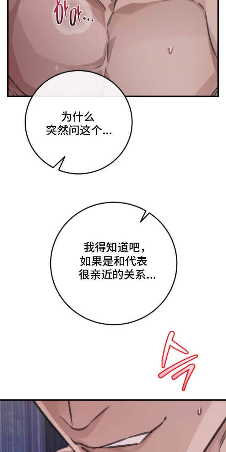 越界history第二部漫画,第10章：吃醋3图