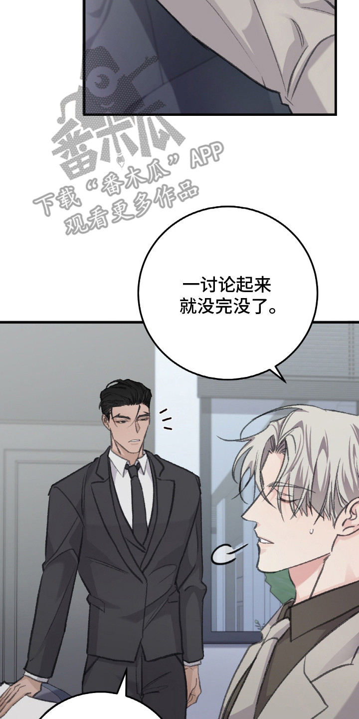 越界招惹温弦全文免费阅读漫画,第5章：私人问题3图