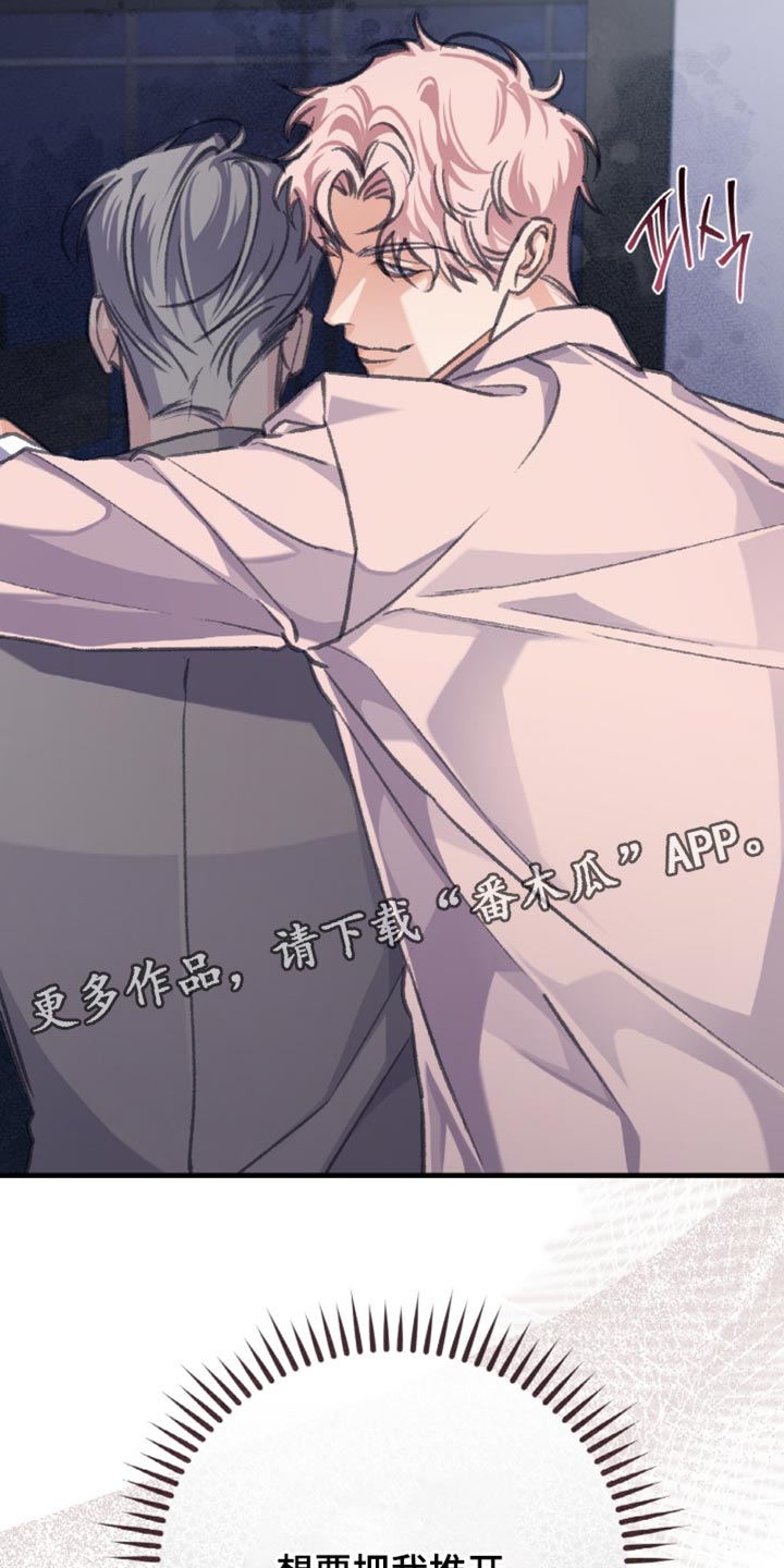 越界心跳短剧全集漫画,第11章：想要把我推开1图