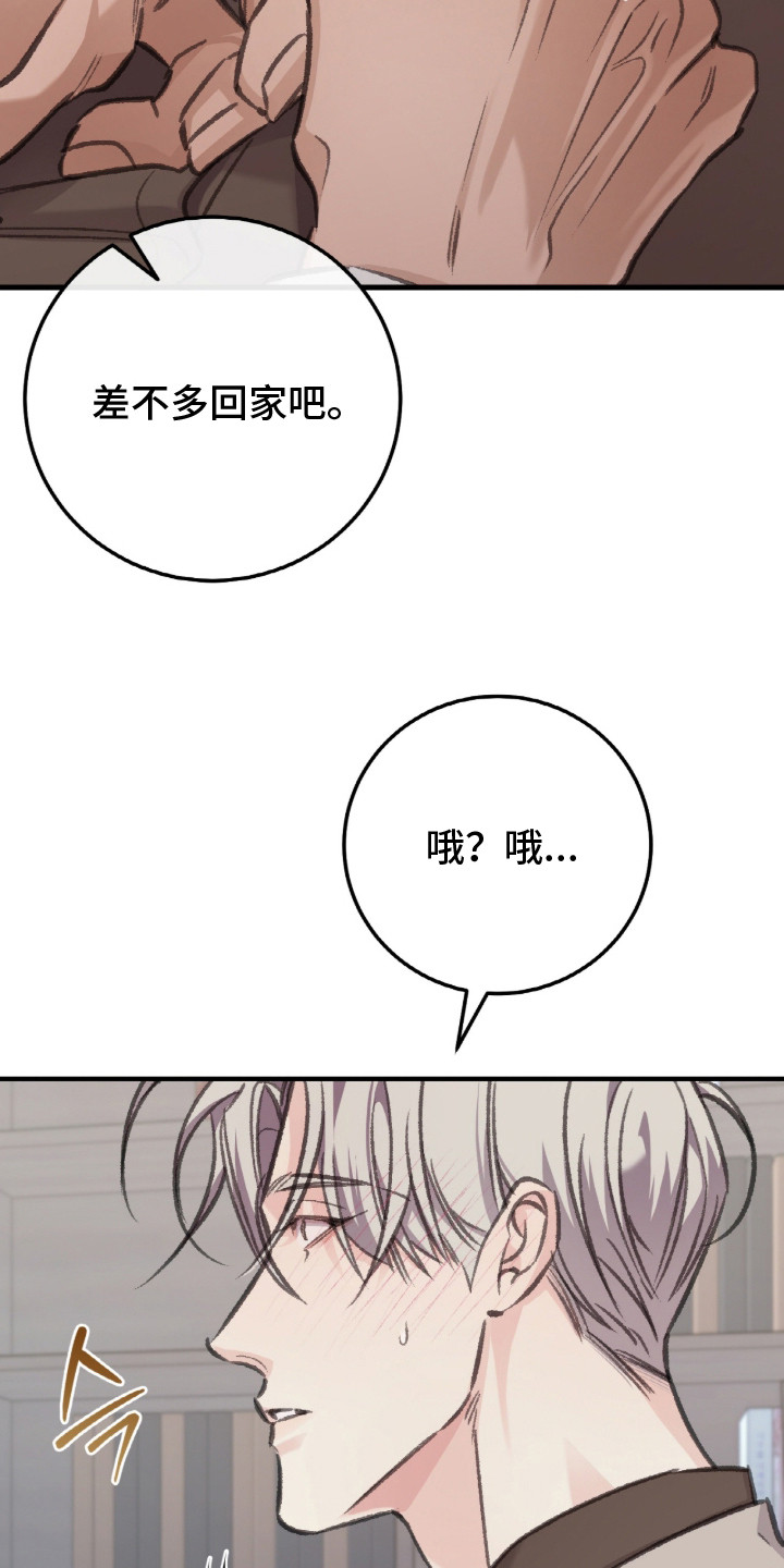 越界history第二部漫画,第6章：还有时间4图