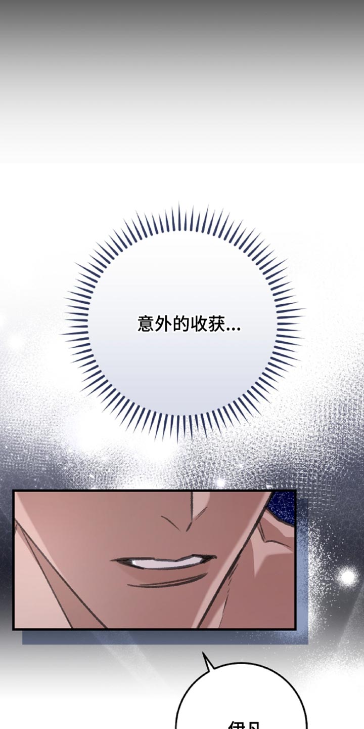 越界history第二部漫画,第14章：意外的收获1图