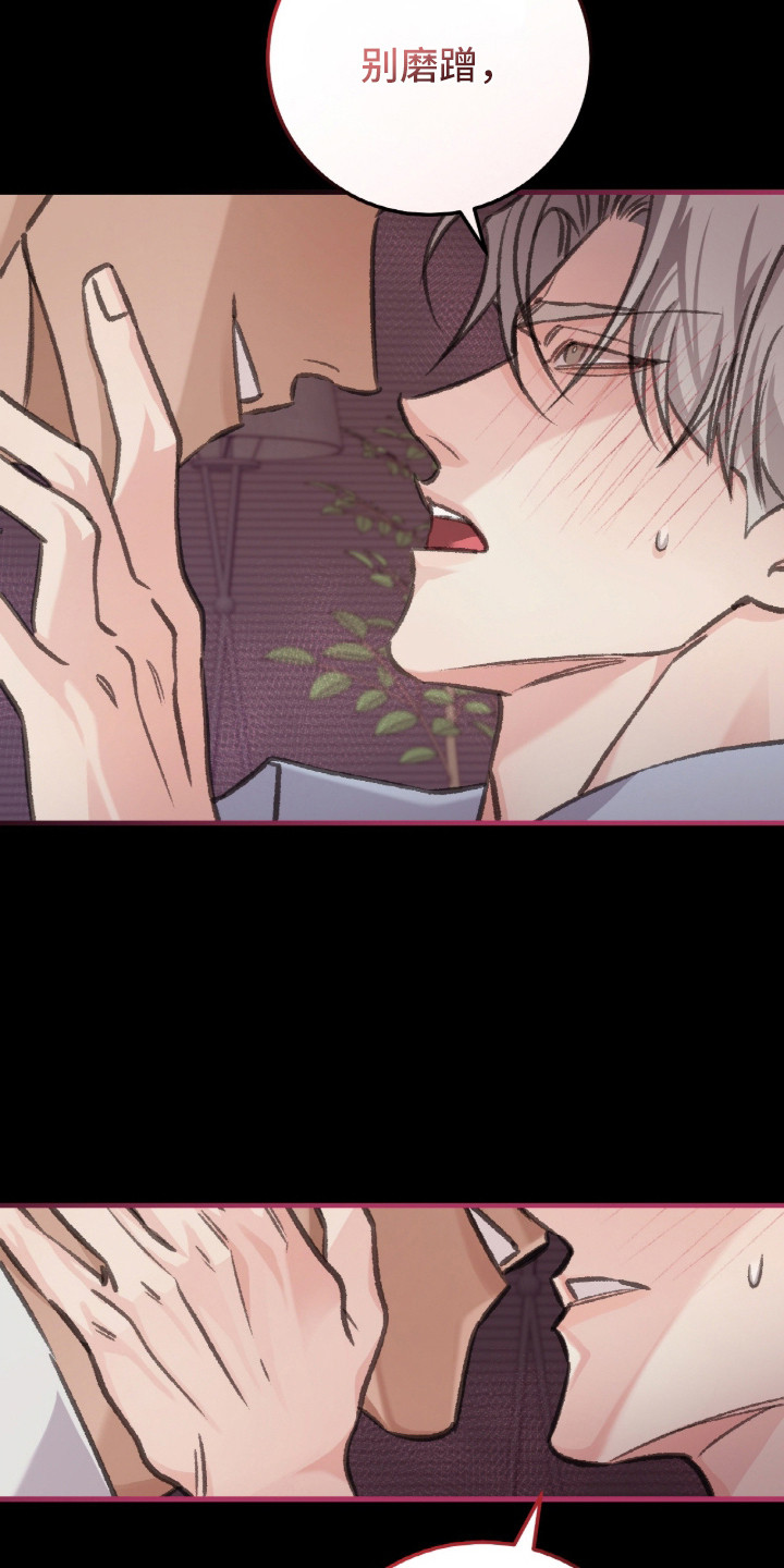 越界history第二部漫画,第7章：被打搅4图