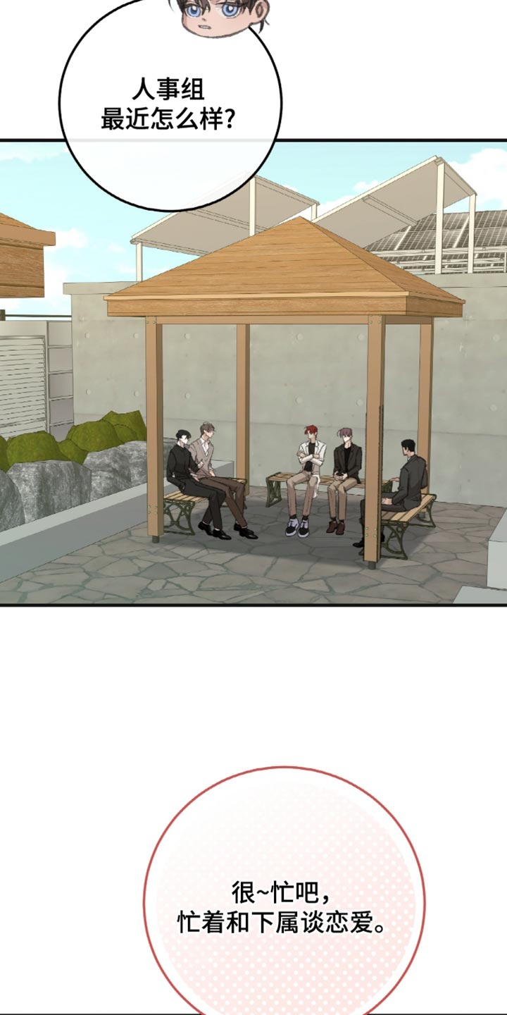 越界助理漫画,第11章：想要把我推开2图