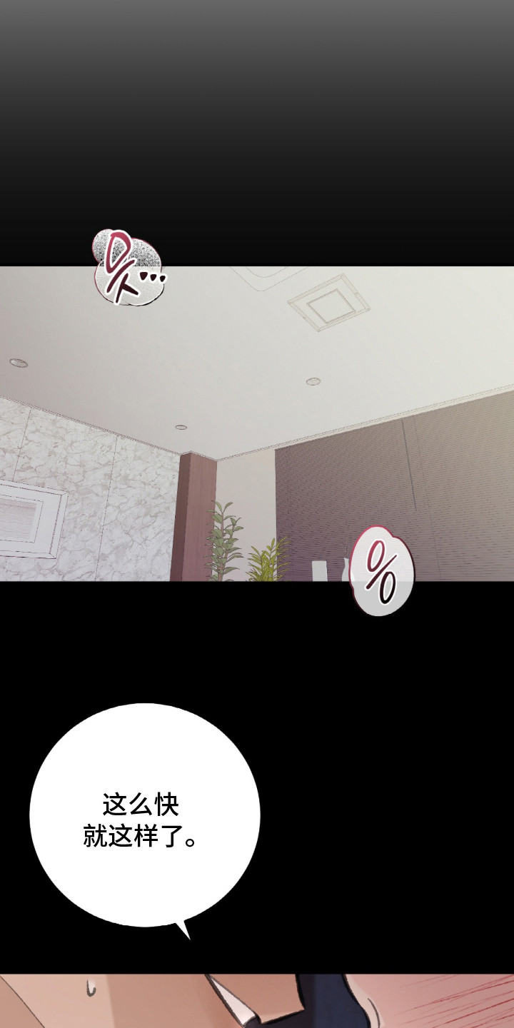 越界history第二部漫画,第7章：被打搅2图