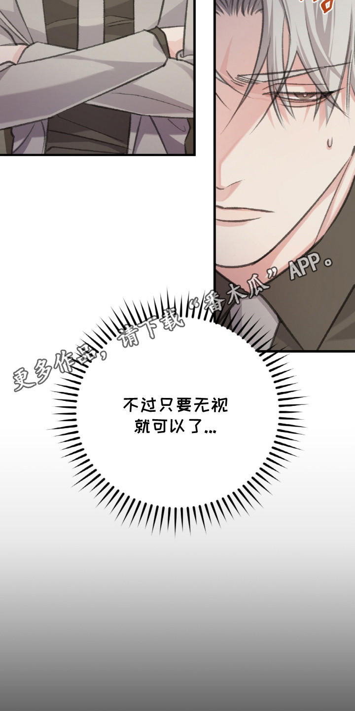 越界history第二部漫画,第7章：被打搅1图