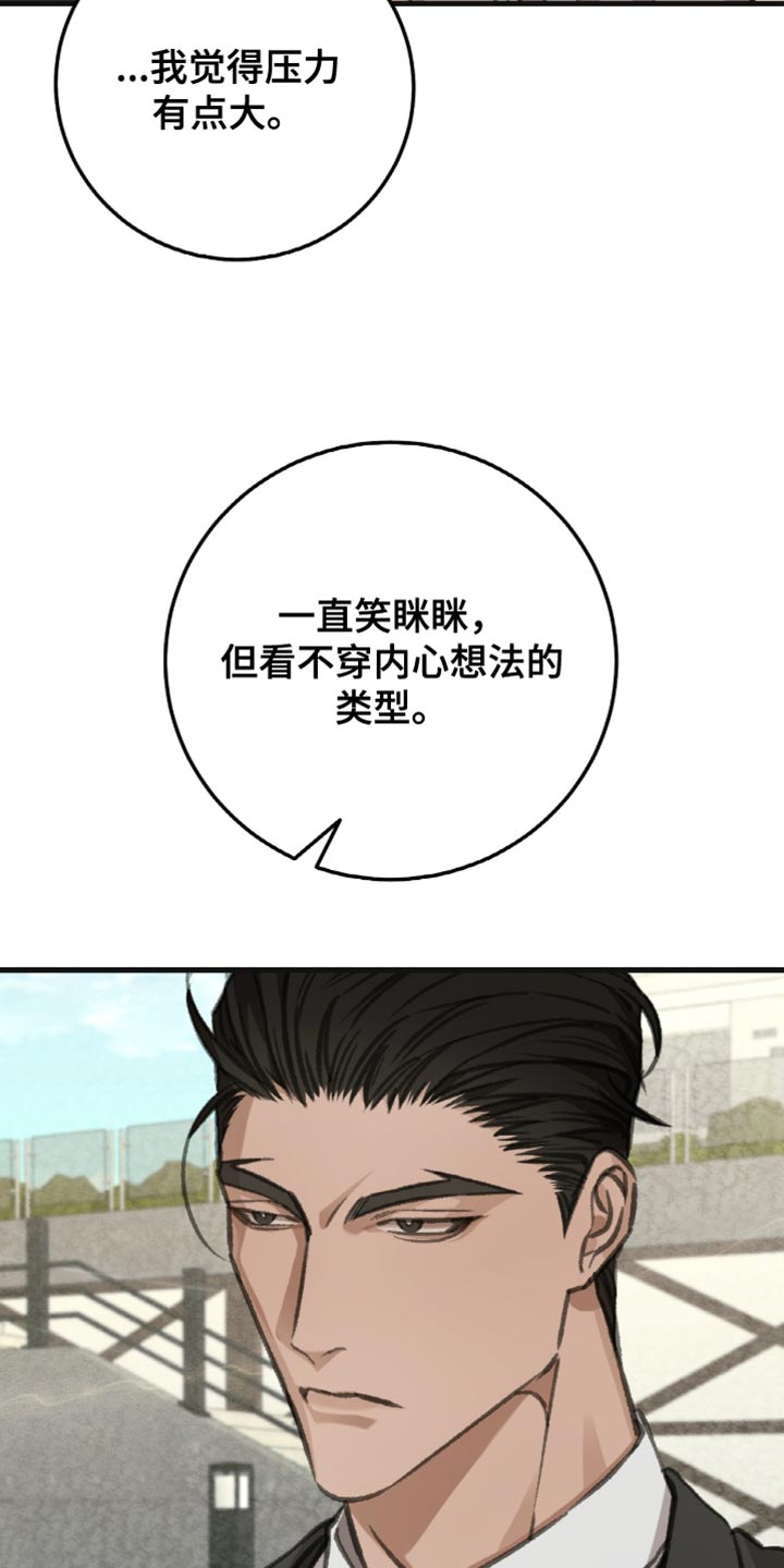 越界助理漫画,第11章：想要把我推开5图