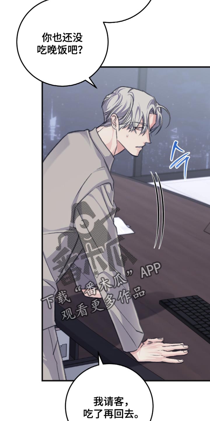 越界助理漫画,第11章：想要把我推开5图