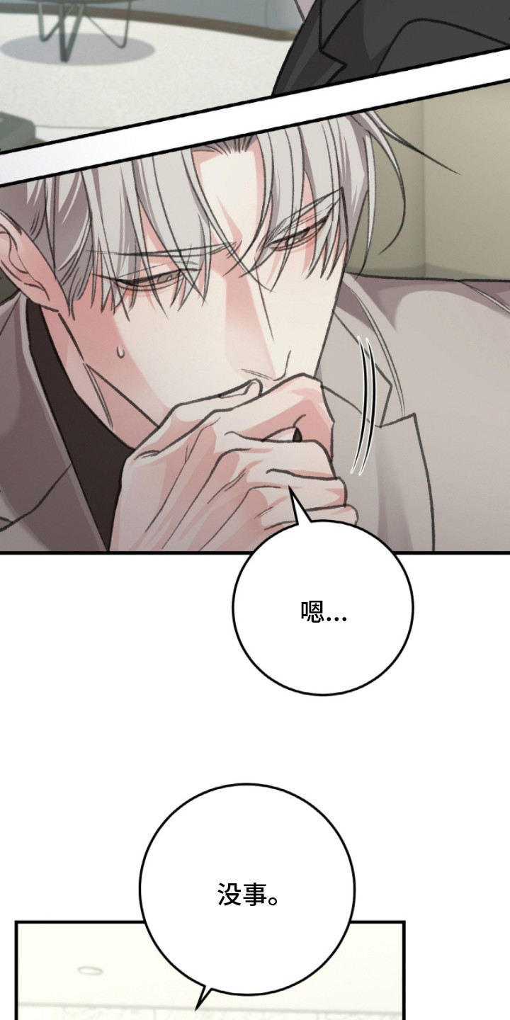 跃阶筑芯项目漫画,第3章：请多关照1图