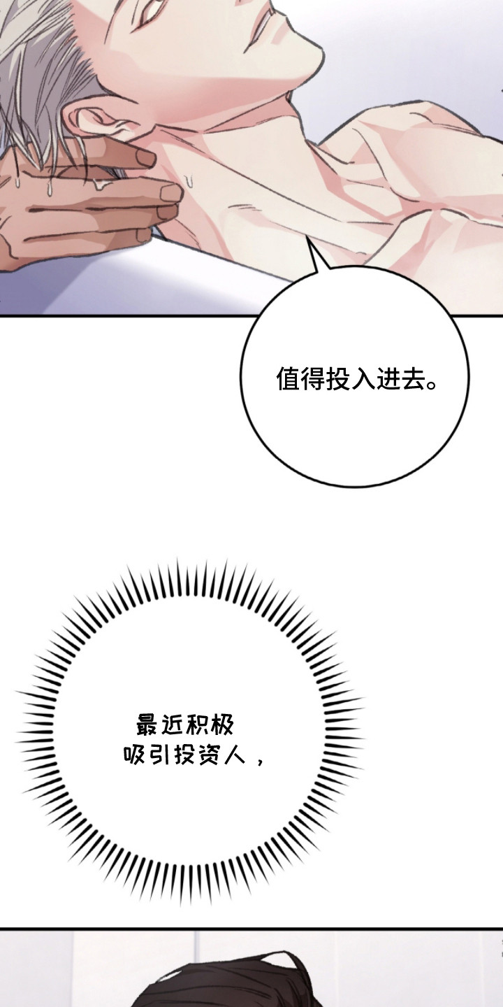 越界电视剧全30集观看漫画,第2章：心事3图