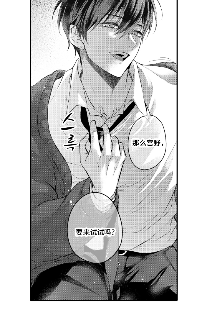 失眠症与我的吻漫画,第2章：来试一试吗5图