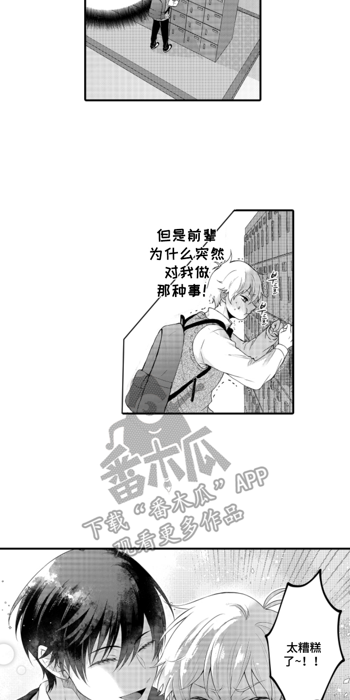失眠症与我的吻漫画,第3章：睡着了4图