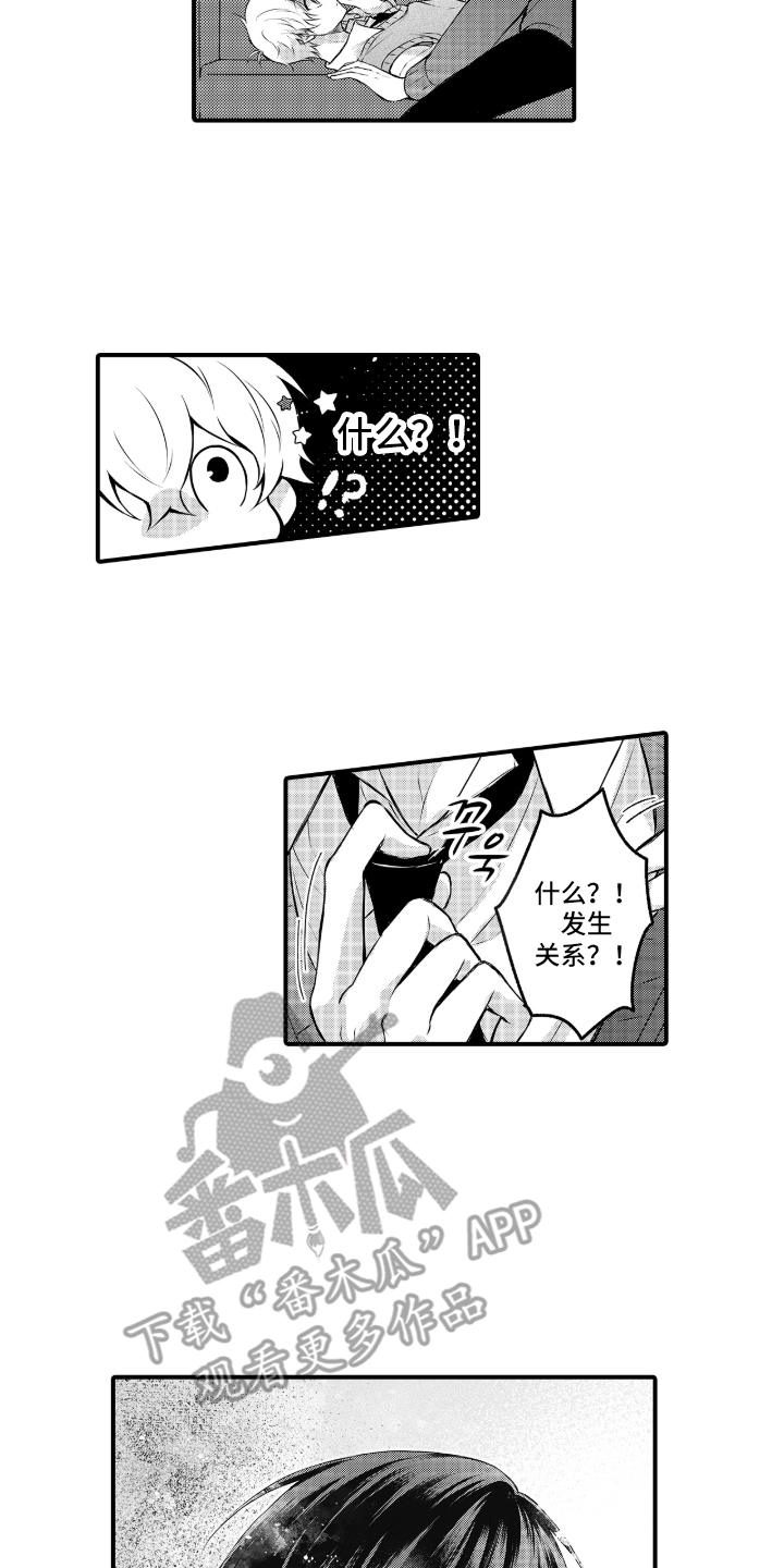 失眠症与我的吻漫画,第2章：来试一试吗4图