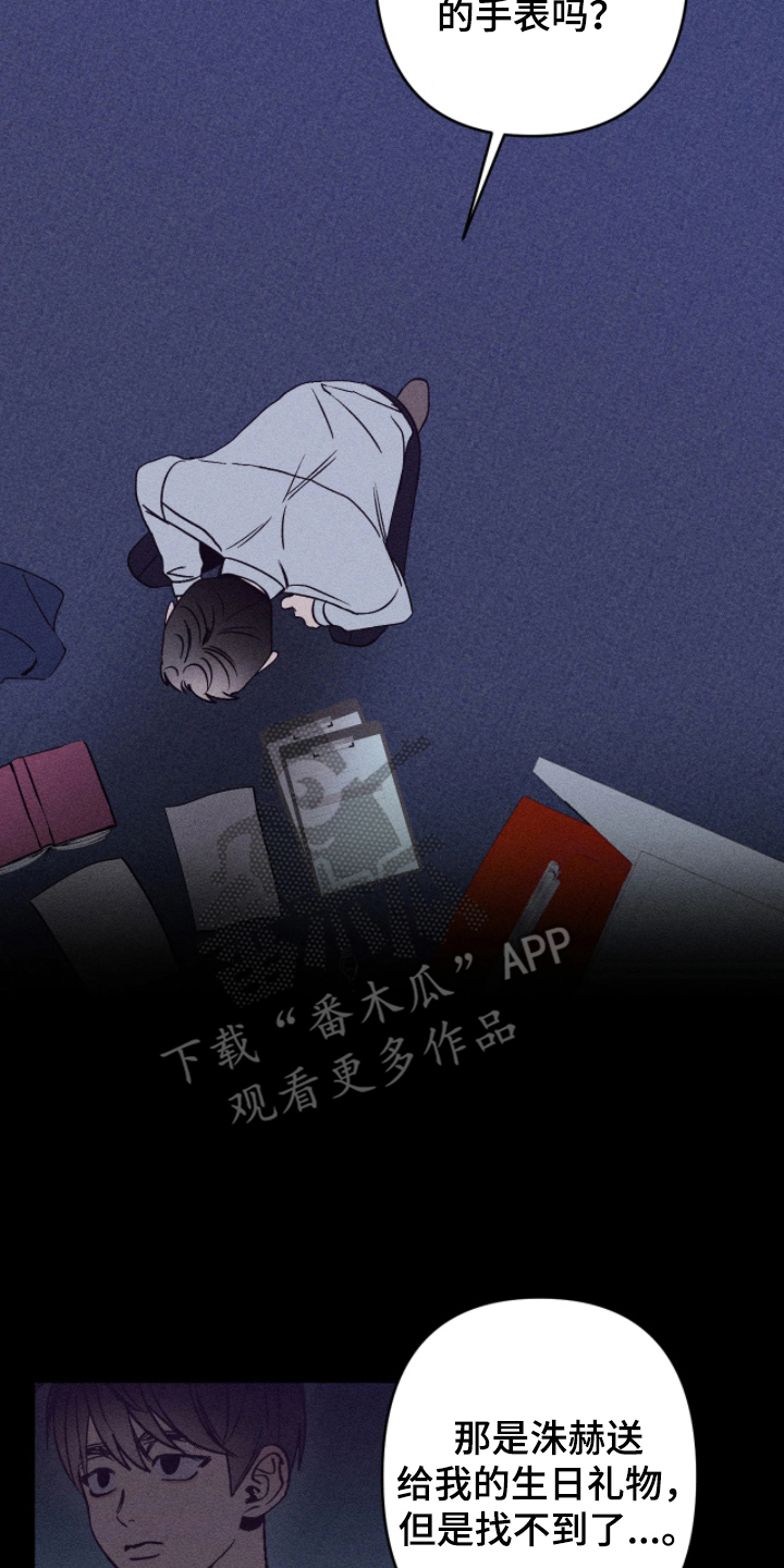 吻的创伤漫画,第8章：愧疚2图