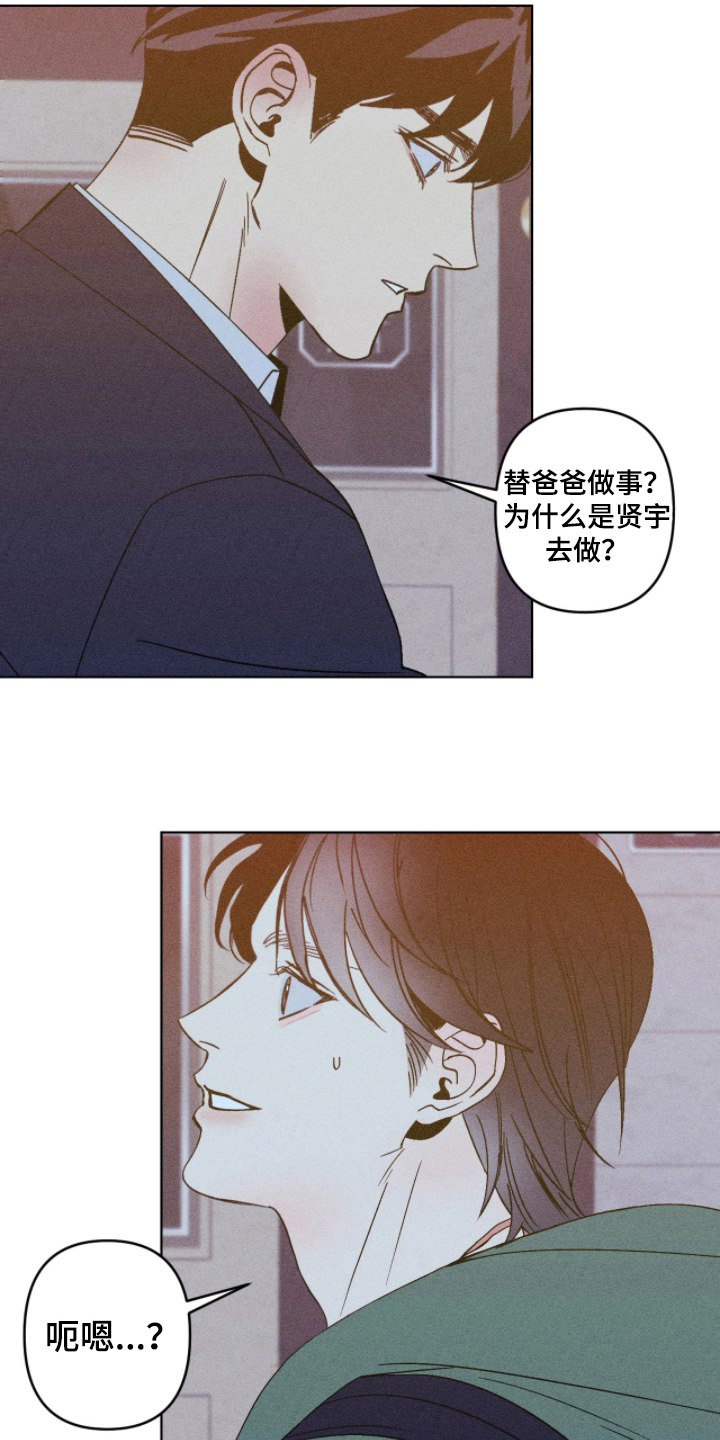 吻的创伤漫画,第12章：碍眼3图