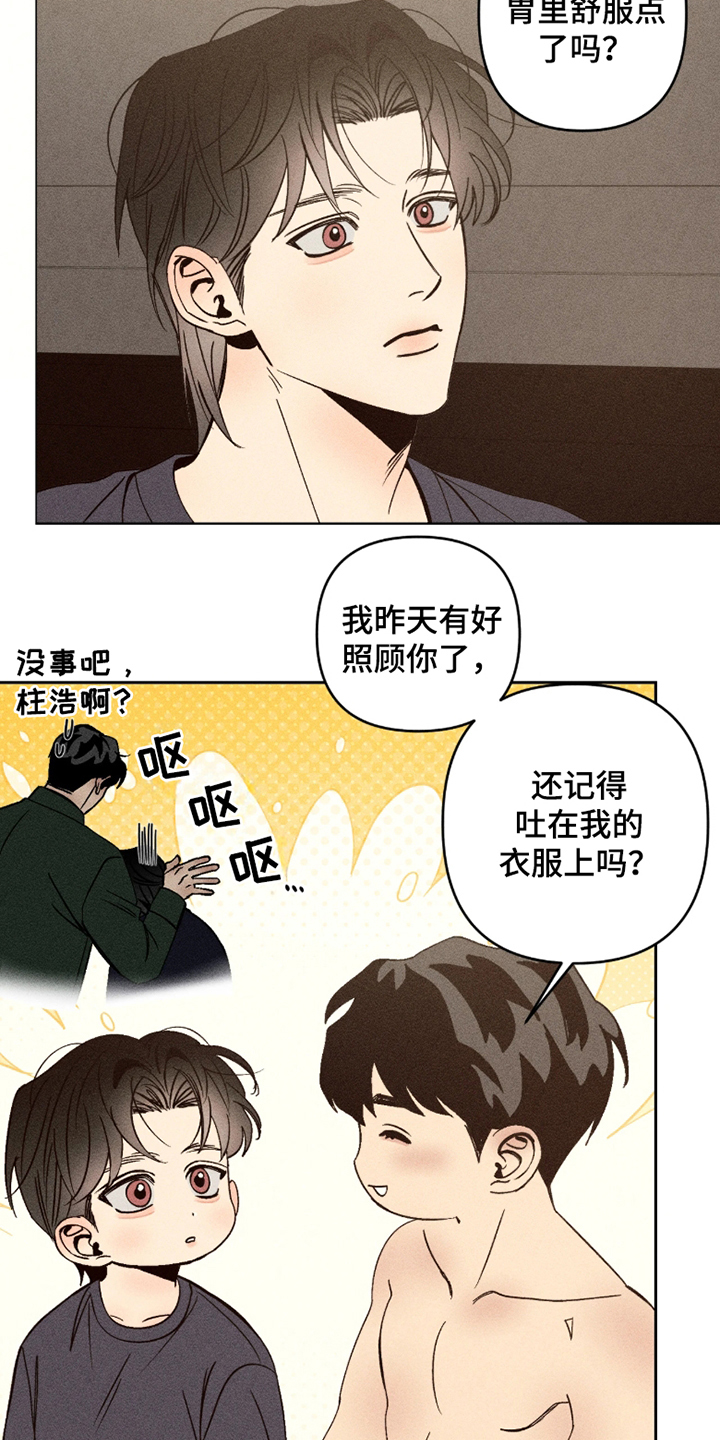 吻的创伤漫画,第4章：躺一起4图
