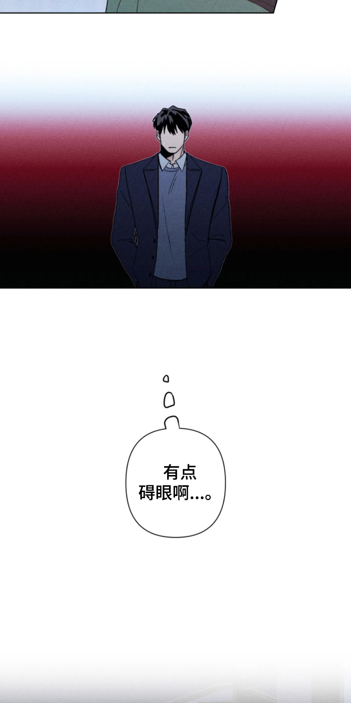 吻的创伤漫画,第12章：碍眼2图