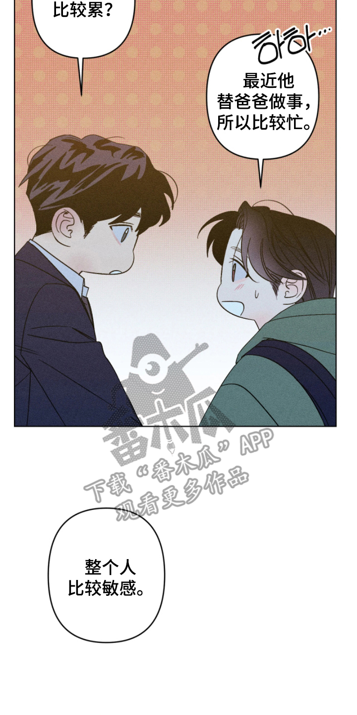 吻的创伤漫画,第12章：碍眼2图