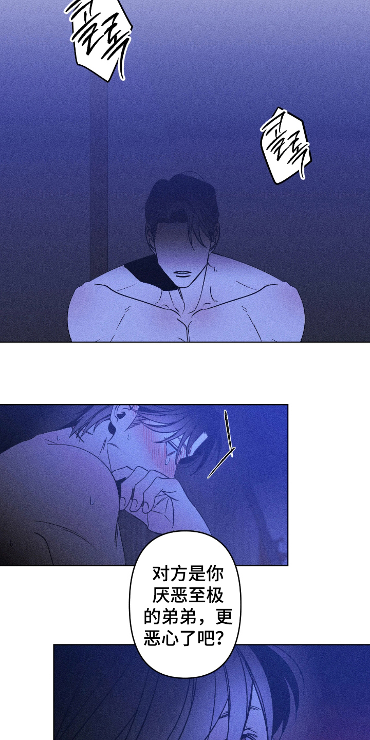 吻的创伤漫画,第15章：阴暗的一面5图