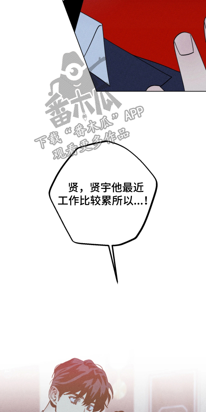 吻的创伤漫画,第12章：碍眼5图