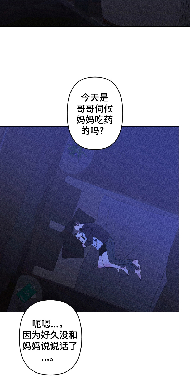 吻的创伤漫画,第13章：善妒3图