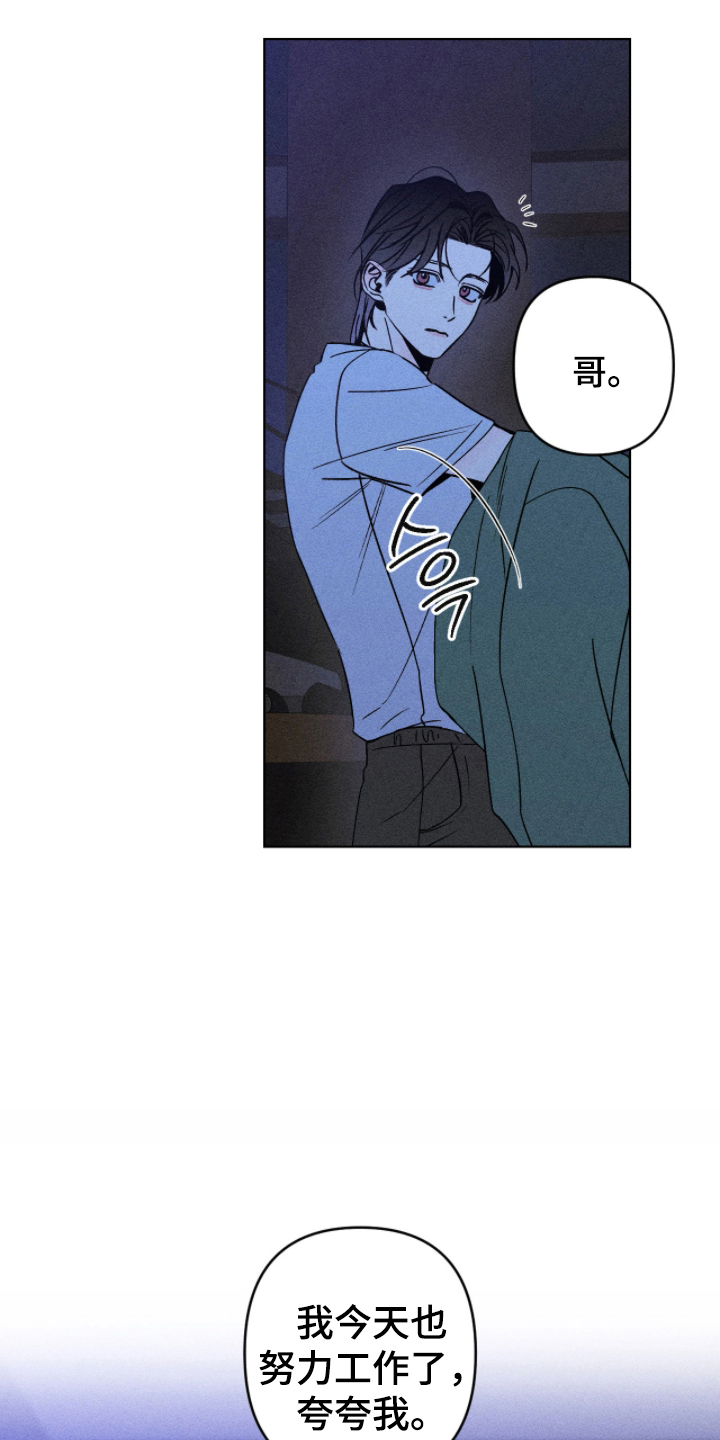吻的创伤漫画,第12章：碍眼4图