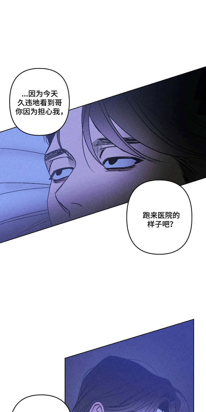 吻的创伤漫画,第17章：会一直在2图