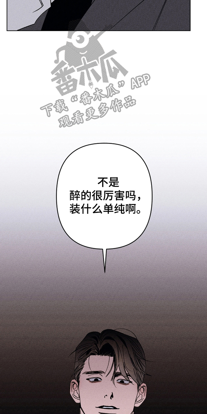 吻的创伤漫画,第6章：装什么3图