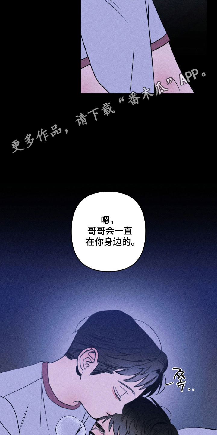 吻的创伤漫画,第17章：会一直在3图