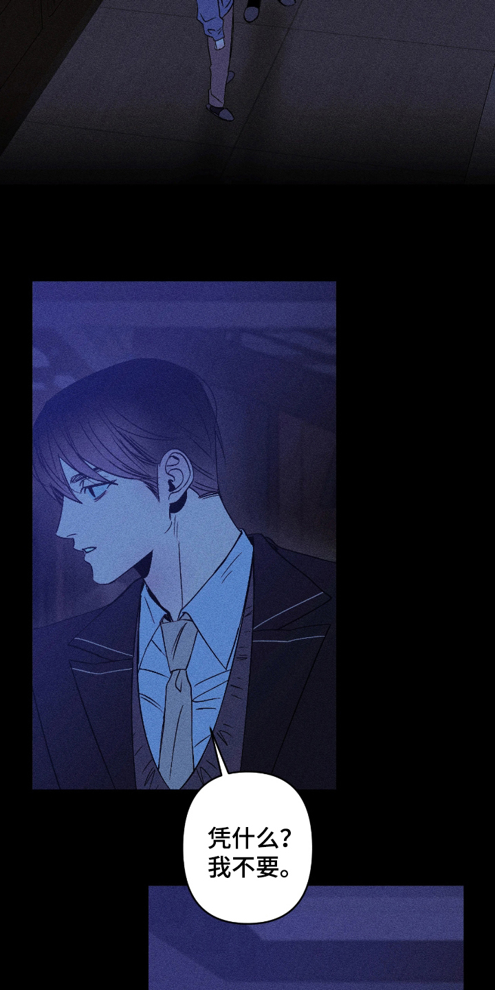 吻的创伤漫画,第14章：无法理解1图