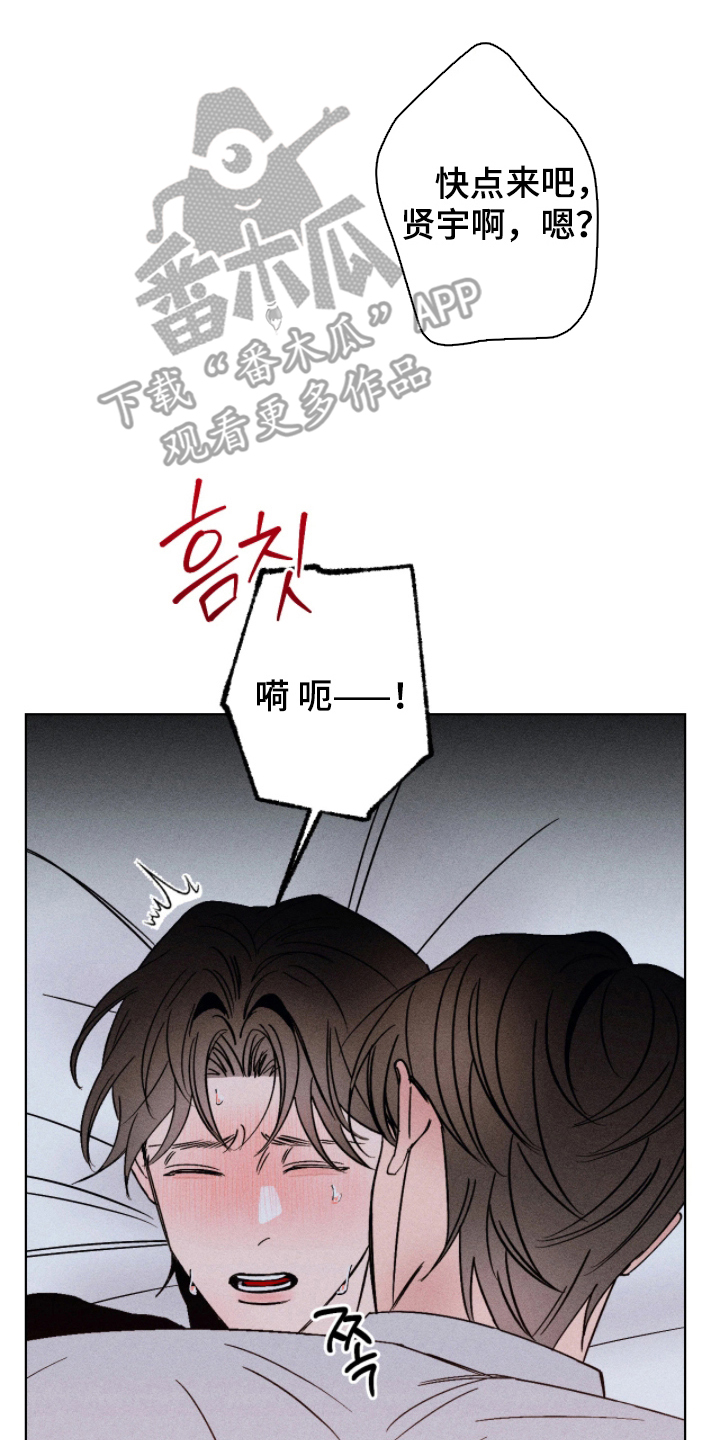 吻的创伤漫画,第7章：什么时候开始3图