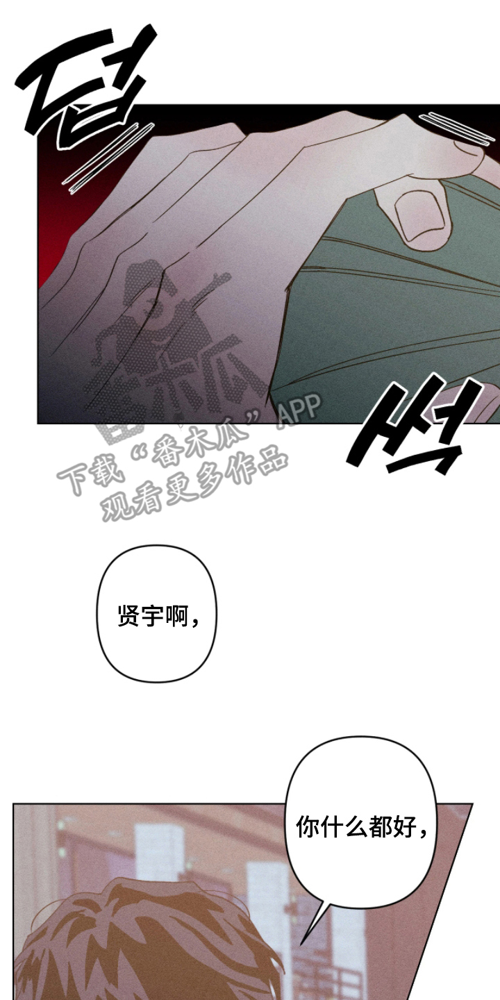 吻的创伤漫画,第12章：碍眼1图