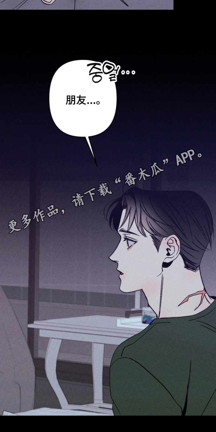 吻的创伤漫画,第8章：愧疚1图