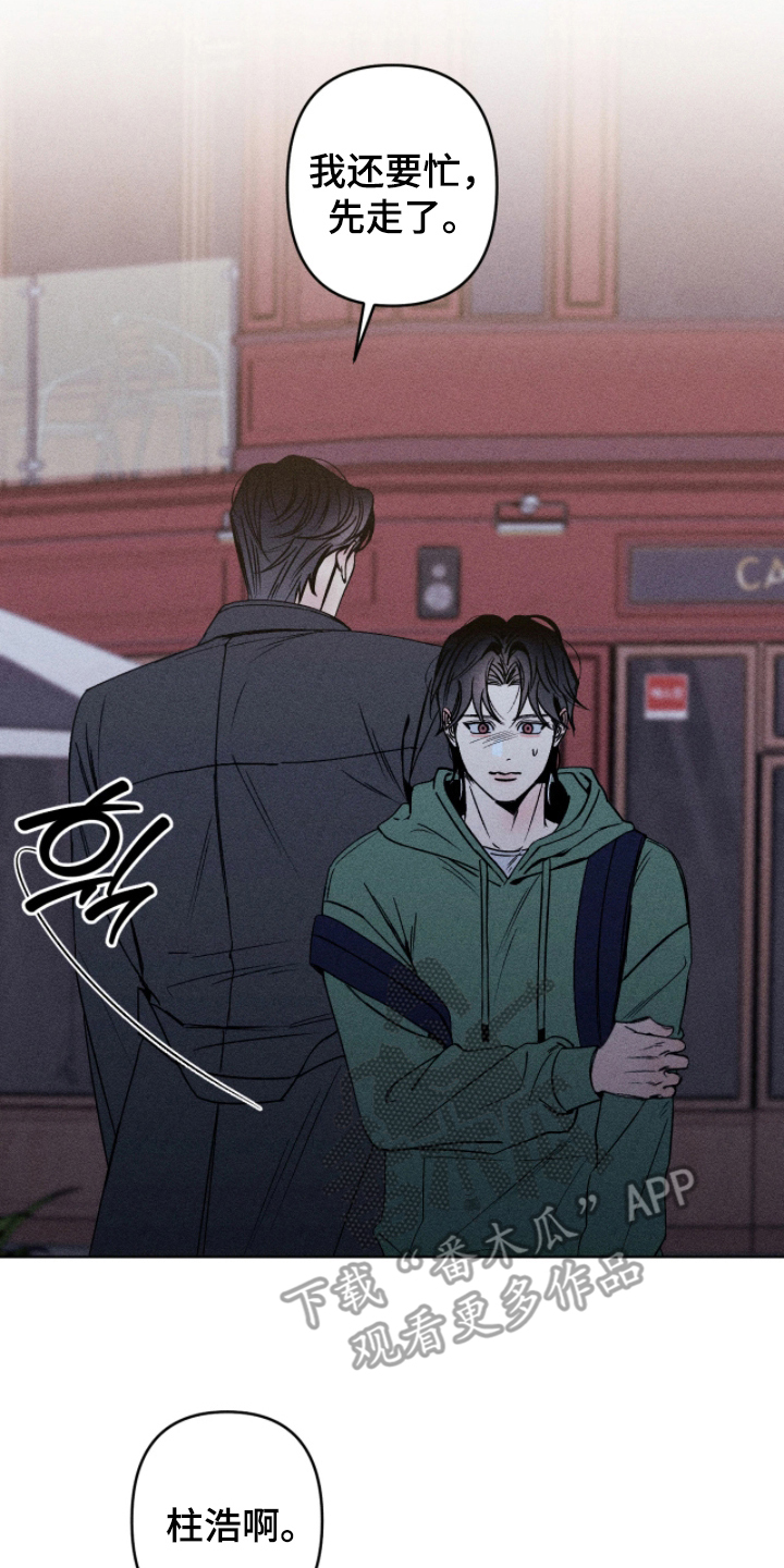 吻的创伤漫画,第11章：我会联络你的1图