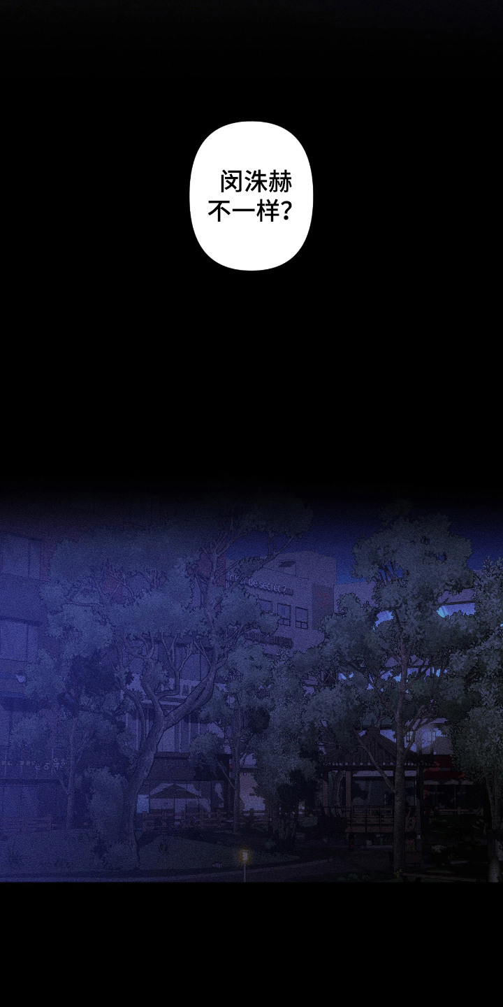 吻的创伤漫画,第14章：无法理解4图