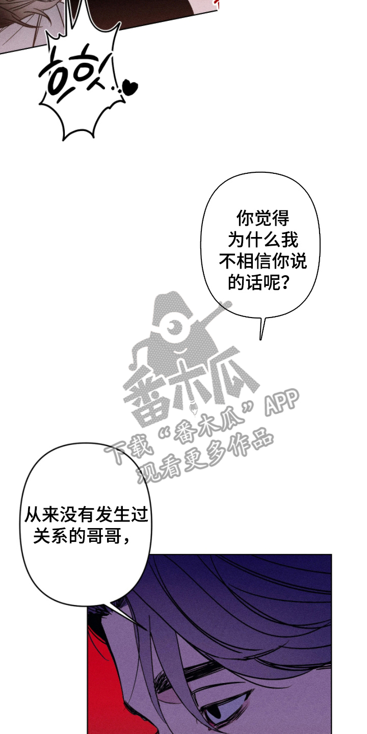 吻的创伤漫画,第7章：什么时候开始4图
