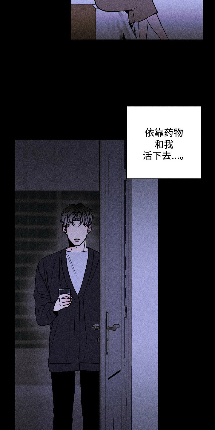 吻的创伤漫画,第2章：偏袒3图