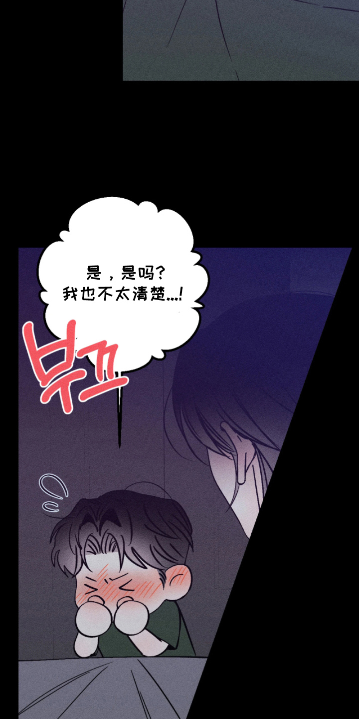 吻的创伤漫画,第8章：愧疚3图