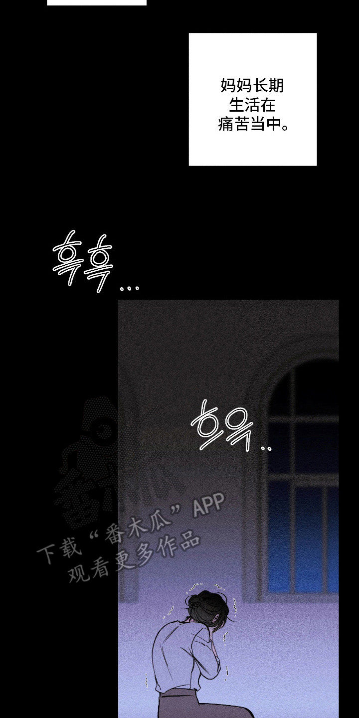 吻的创伤漫画,第2章：偏袒2图